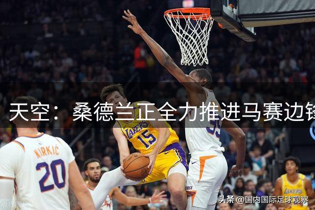 天空：桑德兰正全力推进马赛边锋伊戈尔·派尚的签约